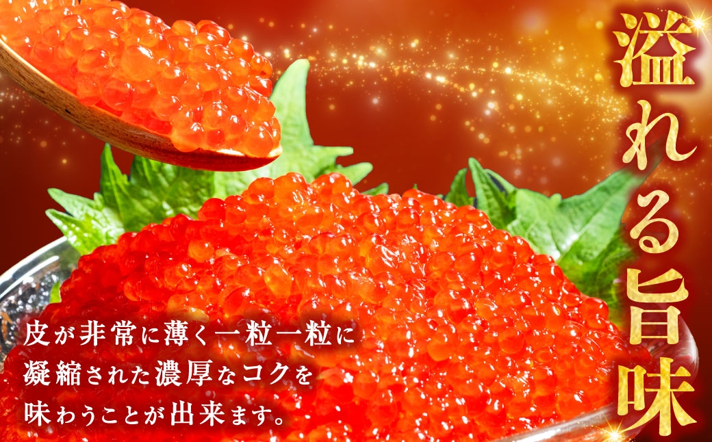 紅鮭いくら醤油漬け 500g（250g×2）