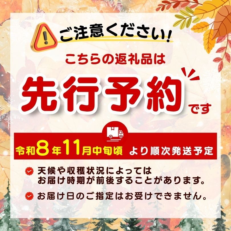 先行受付　11月中旬より順次発送