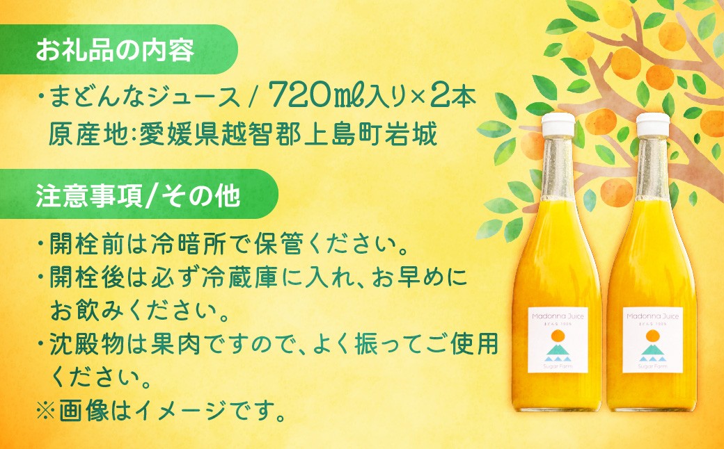 みかん ミカン オレンジ まどんな 愛果28号 みかんジュース ジュース 柑橘 添加物不使用 丸しぼり