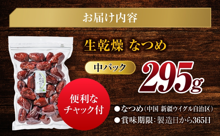 砂糖不使用 たたらちや tataratiya ドライフルーツ ナツメ なつめ