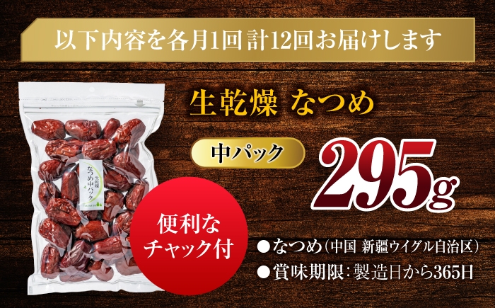 砂糖不使用 たたらちや tataratiya ドライフルーツ ナツメ なつめ