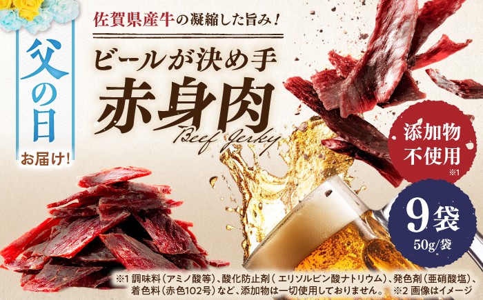 ビーフジャーキー ジャーキー 佐賀県 佐賀 国産牛 牛肉 赤身肉 保存料不使用