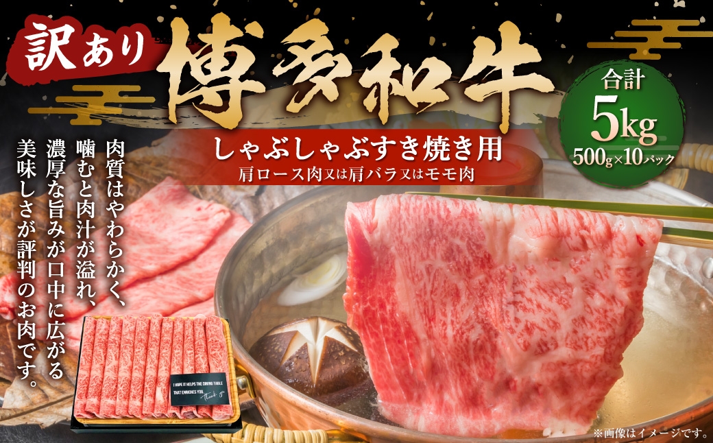 訳あり博多和牛しゃぶしゃぶすき焼き用