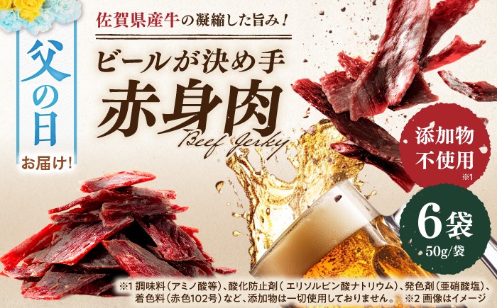 ビーフジャーキー ジャーキー 佐賀県 佐賀 国産牛 牛肉 赤身肉 保存料不使用