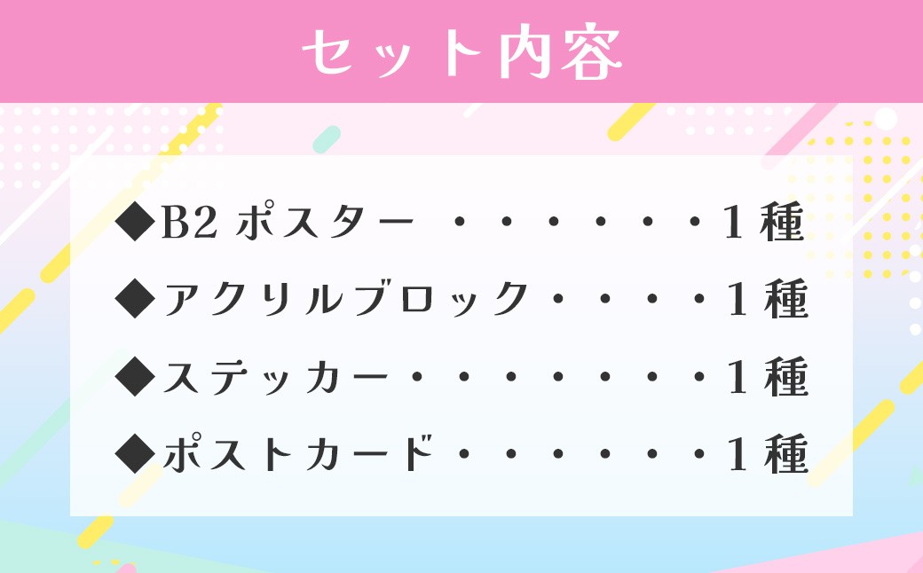 「レヱル・ロマネスク」×湯前まんが美術館 グッズ詰め合わせセットA