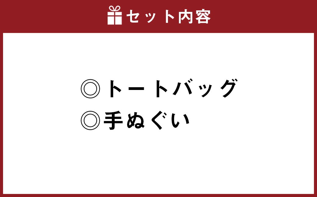 那須マンガグッズ お出かけセット
