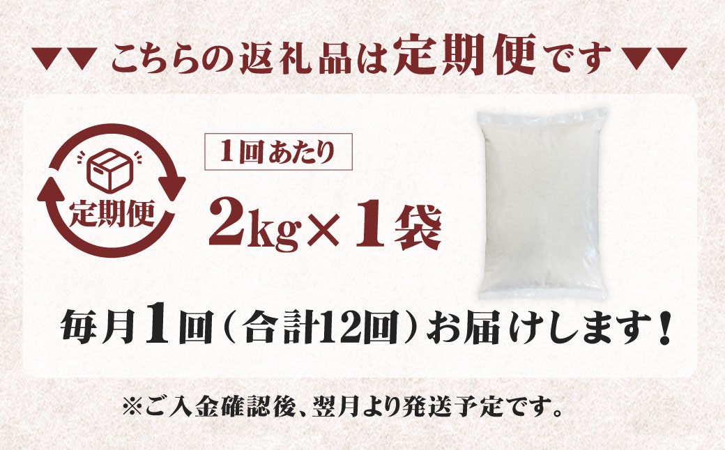阿蘇だわら お米 定期便 精米 阿蘇のお米 合計 お米 2kg×12袋 お米 2kg 24kg
