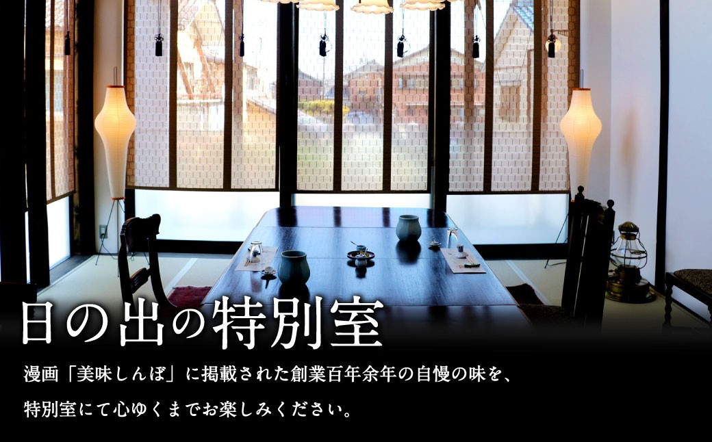 日の出特別室ペア食事券