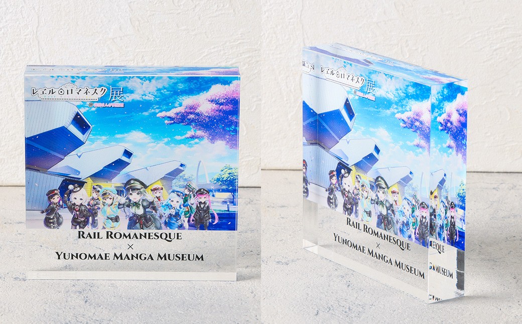 「レヱル・ロマネスク」×湯前まんが美術館 グッズ詰め合わせセットB