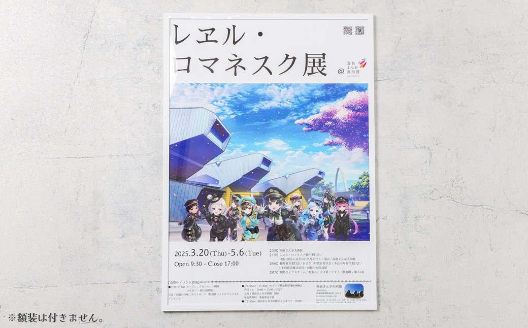 「レヱル・ロマネスク」×湯前まんが美術館 グッズ詰め合わせセットA