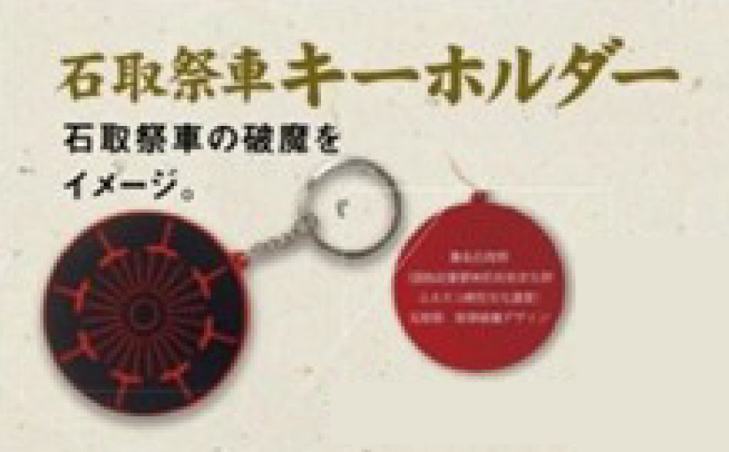 石取祭セットL