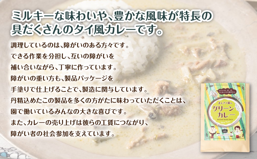 ミルキーな味わいや豊かな風味が特長の具だくさんのタイ風カレーです。