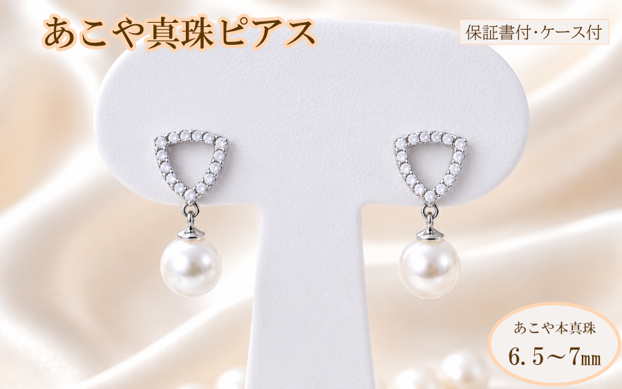 あこや本真珠 ピアス 6.5-7.0mm シルバー ロジウム加工 ジルコニア