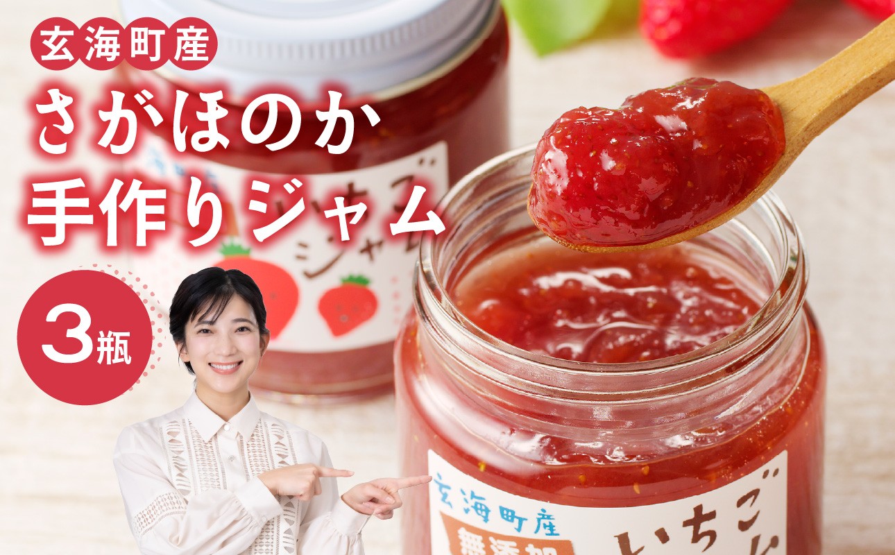 いちごジャム 200g×3瓶 