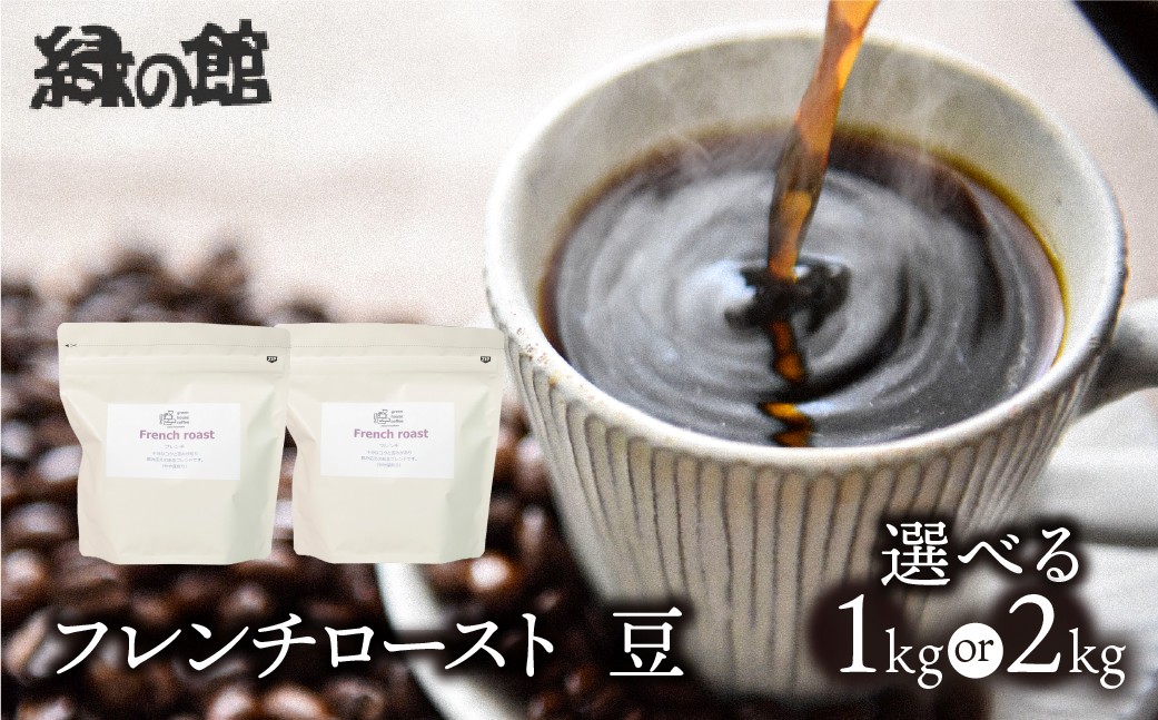 十分なコクと苦みがあり、飲みごたえのあるブレンドです。