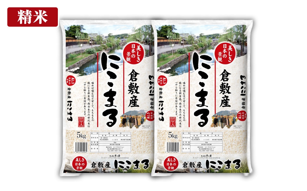 岡山県産にこまる10kg（5kg×2袋）令和8年産