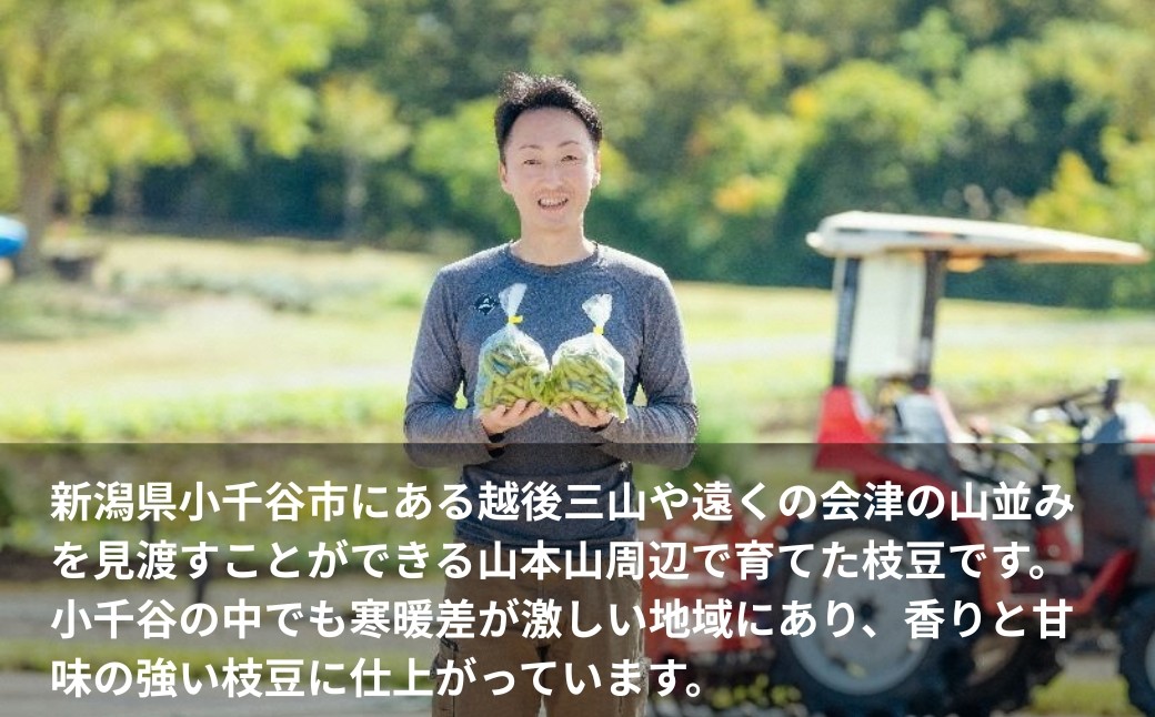産地以外ではなかなかお目にかかれない、有機肥料で作ったこだわりの枝豆をお届け