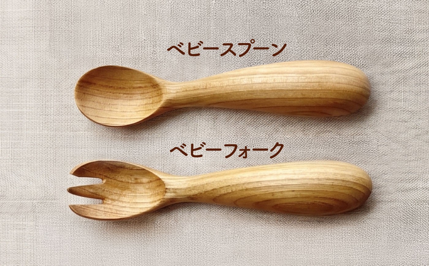 ベビー ベビー用品 赤ちゃん スプーン 天然木 カトラリー 雑貨 食器 北海道