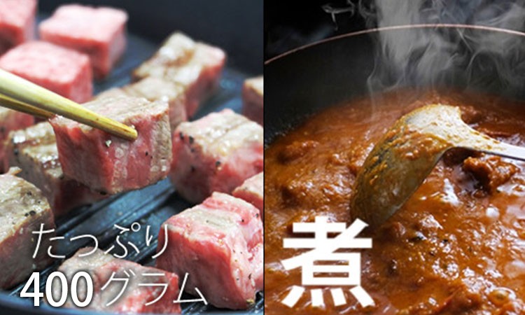 訳あり 佐賀牛 サイコロ ステーキ 牛肉 バーベキュー 焼肉 BBQ 国産 黒毛和牛 400g ブランド牛 佐賀県 小城市