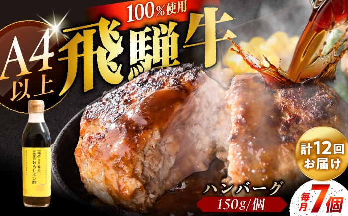 飛騨牛ハンバーグ 牛肉 和牛 国産 お肉 惣菜 おかず ゆず 柚子 柚子ぽん酢 贈答 ギフト おすすめ 人気 岐阜県 恵那市