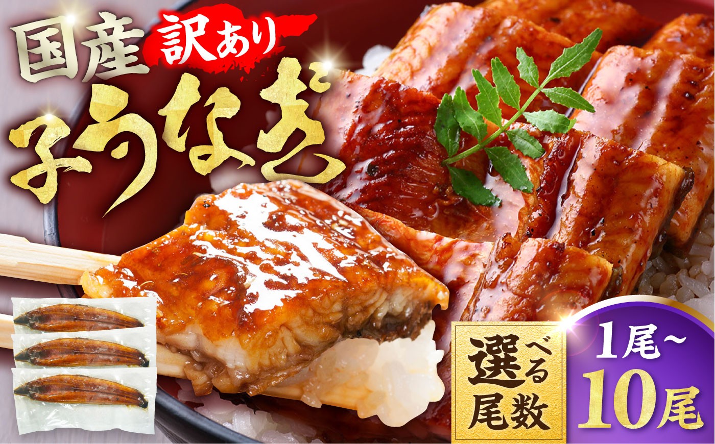 魚 魚介 うなぎ ウナギ 土用の丑の日 訳あり 鰻 国産 日本産