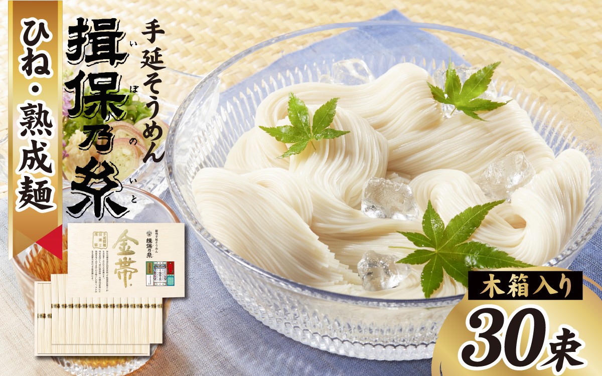 揖保乃糸 素麺 そうめん 手延素麺 いぼのいと 麺 麺類 特産品