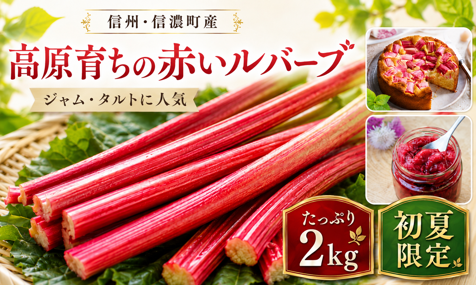 加熱することで繊維から美しい赤色が溶け出し、市販品では決して味わえない、独特の酸味と鮮やかな色が特徴です。