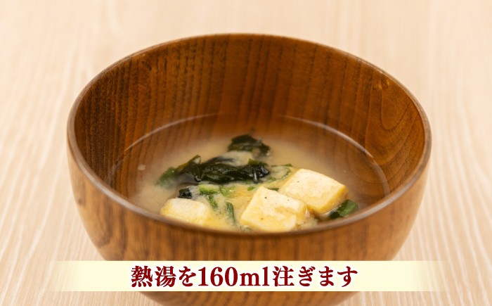 味噌汁 みそ汁 インスタント 錦味噌 フリーズドライ 島根 松江 人気 おすすめ
