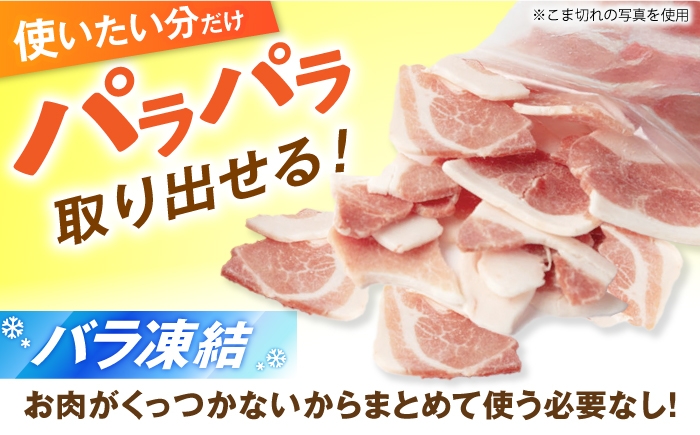 豚肉 小間切れ 豚バラ 薄切り スライス バラ肉 薄切り肉 バラ 小分け 冷凍 国産 パラパラ 白川町