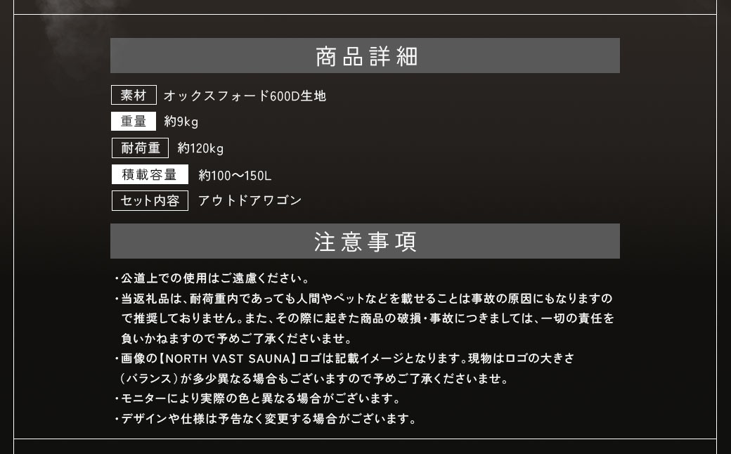 【NORTH VAST SAUNA】 アウトドアワゴン キャリーワゴン ブラック 耐荷重120kg 150L