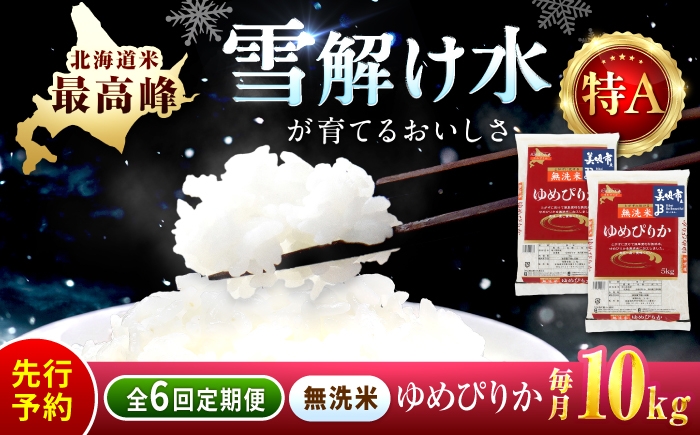 精米 お米 米 北海道 北海道米 白米 ご飯 こめ コメ ライス