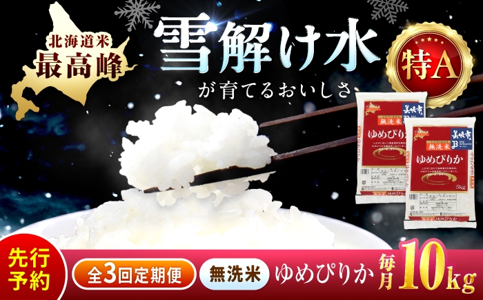 精米 お米 米 北海道 北海道米 白米 ご飯 こめ コメ ライス
