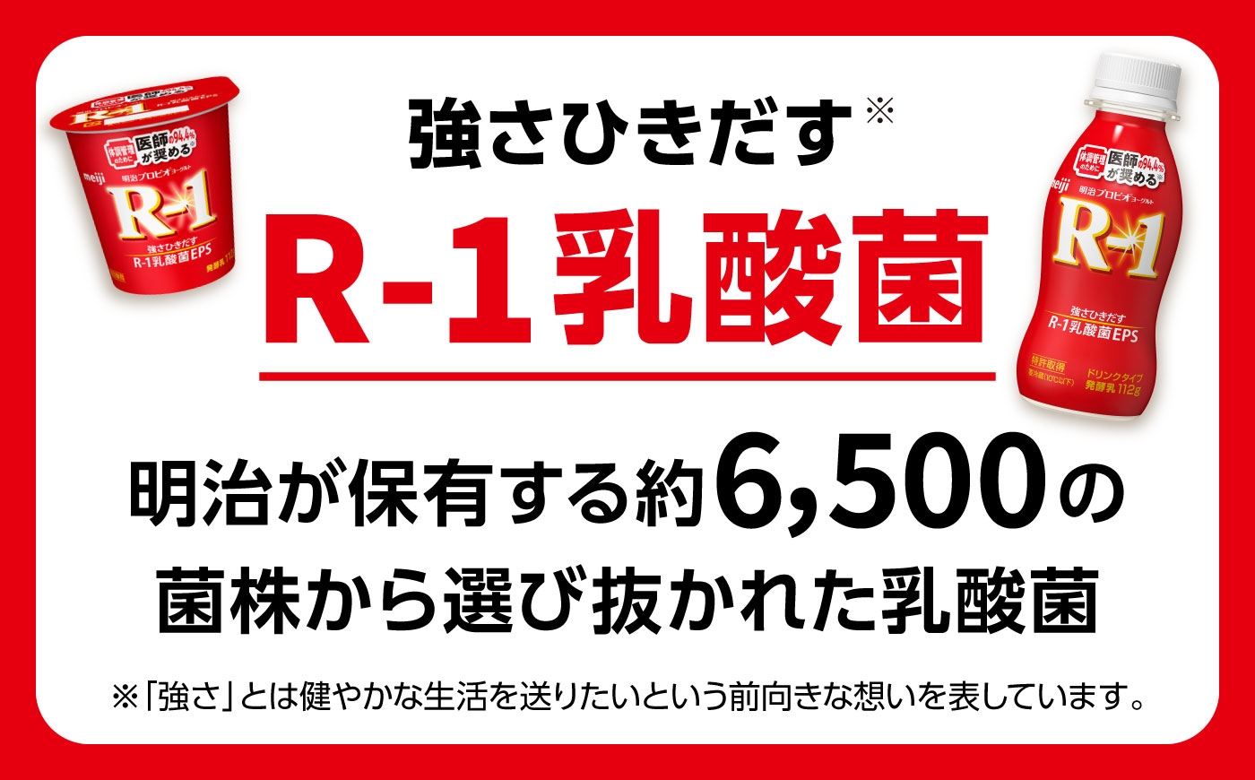 明治プロビオヨーグルト R-1 ドリンク 低糖・低カロリーの定期便！