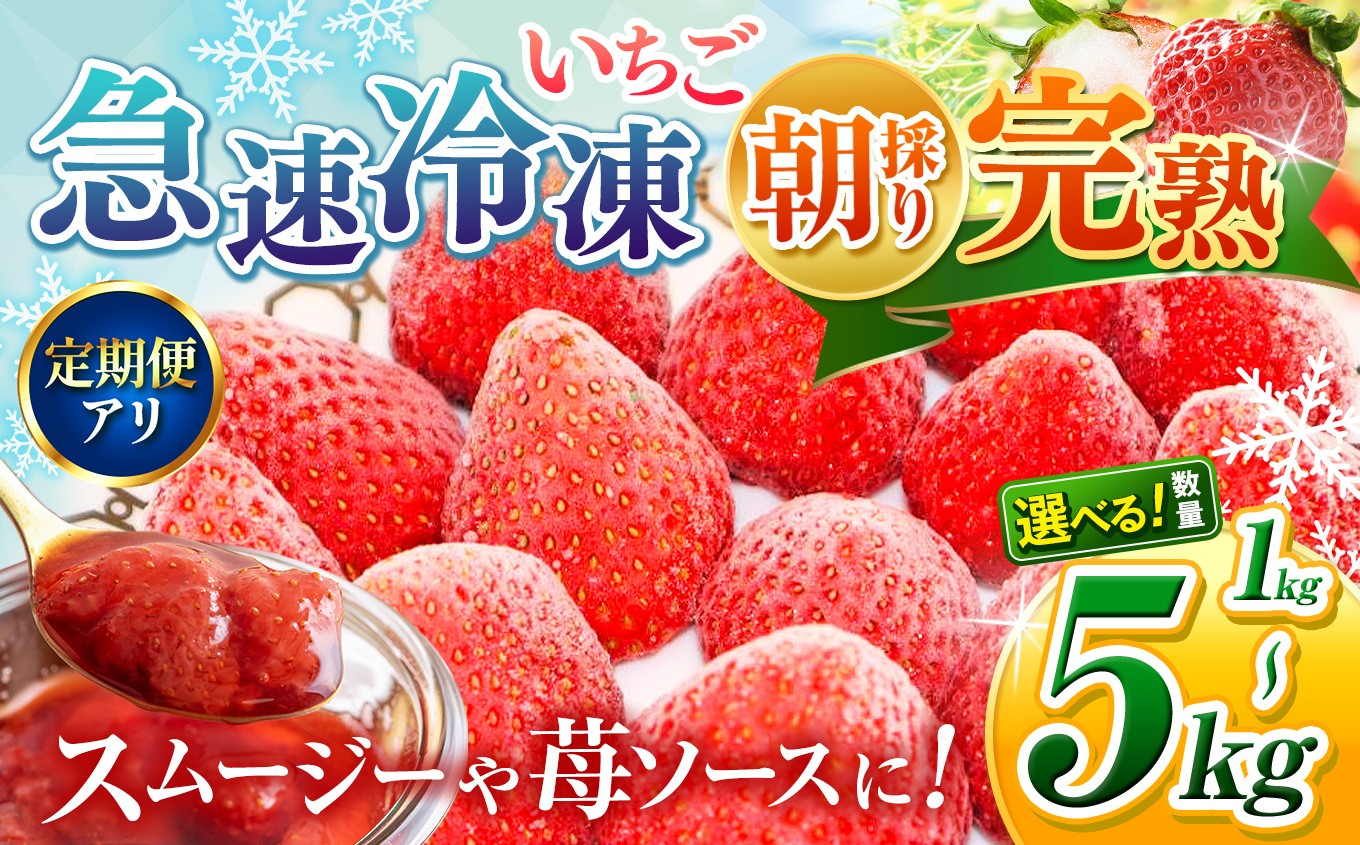 大人気☆渡邉いちご園の冷凍いちご