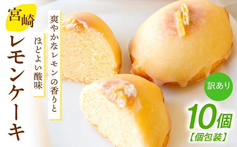 高千穂のおひさまチーズまんじゅうを作ったお菓子やさんの爽やかレモンケーキ！