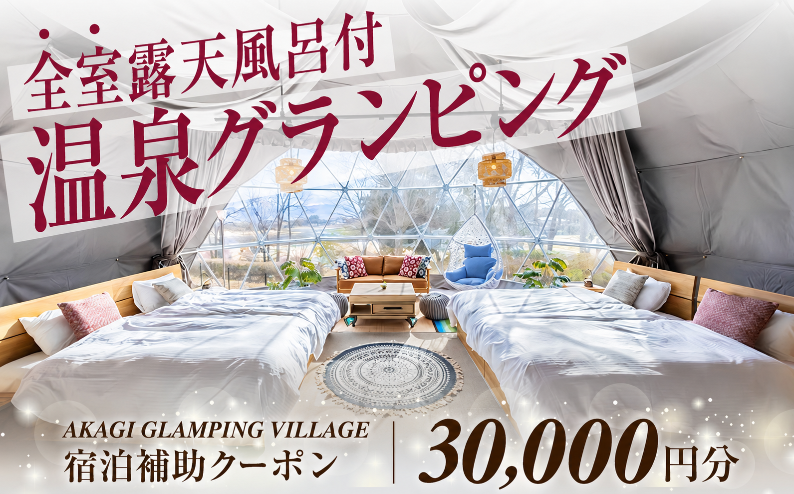 スイートドーム