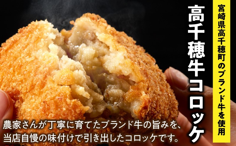 高千穂牛 コロッケ 70g×5個×2箱 合計10個 揚げ物 真空 包装 冷凍