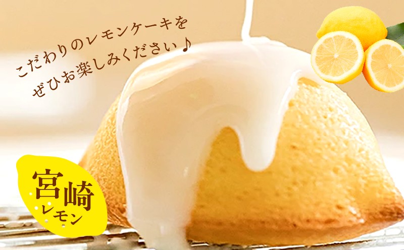 高千穂のおひさまチーズまんじゅうを作ったお菓子やさんの爽やかレモンケーキ！