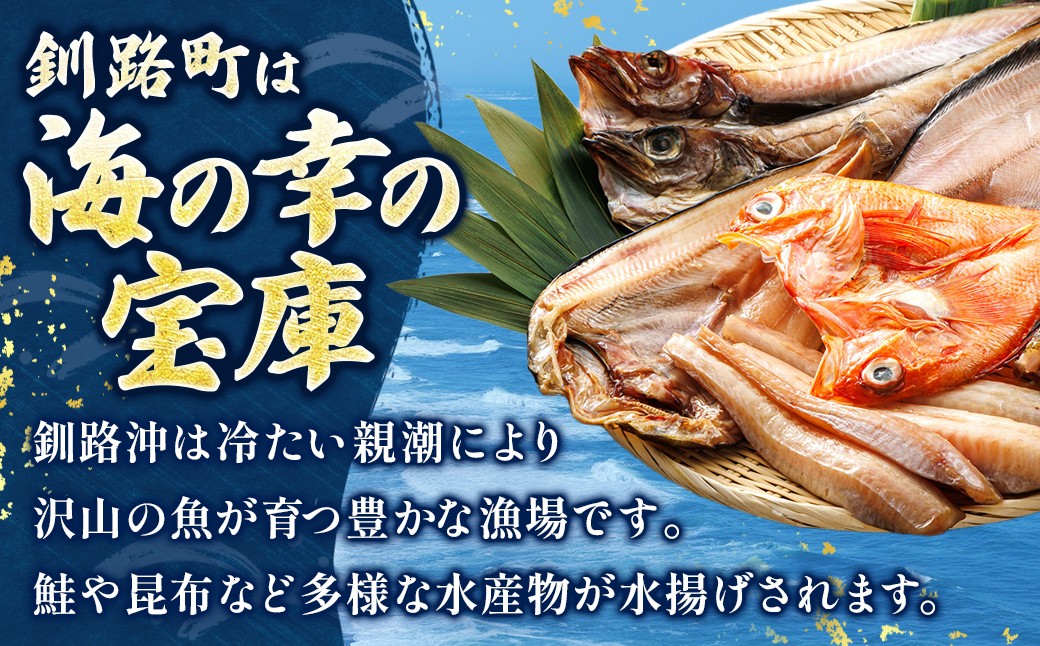 厳選された旬の魚のみ干物にして届けするため種類が異なる「訳あり」