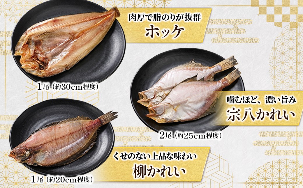 北海道産 人気 干物セット | 厳選された旬の魚のみ干物にして届けするため種類が異なる「訳あり」 