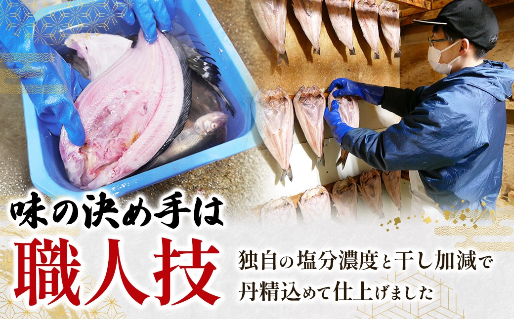 北海道産 人気 干物セット | 厳選された旬の魚のみ干物にして届けするため種類が異なる「訳あり」 
