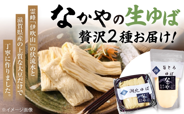 ゆば 湯葉 ユバ 生ゆば 生湯葉 国産 国産大豆 ゆば 生湯葉 乾燥湯葉 創作料理 ヘルシー 高タンパク 大豆製品 和食 精進