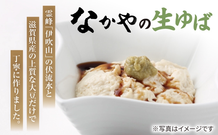  ゆば 滋賀 湯葉 生湯葉 生ゆば セット 食べ比べ 国産 大豆 豆乳 とろとろ イソフラボン 高たんぱく 冷蔵 鍋 豆乳鍋 