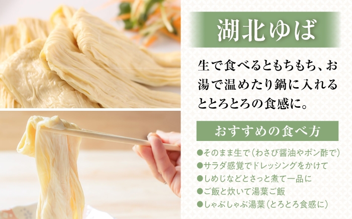   湯葉 豆腐 味噌 国産 詰め合わせでんがく 味噌 伝統 焼き味噌 日本料理 ご当地 特産品 お取り寄せ 手作り 甘辛 和風 