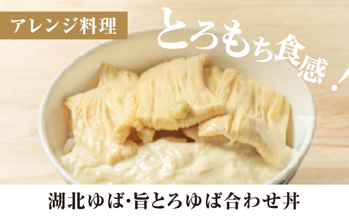ゆば 湯葉 ユバ 生ゆば 生湯葉 国産 国産大豆 ゆば 生湯葉 乾燥湯葉 創作料理 ヘルシー 高タンパク 大豆製品 和食 精進