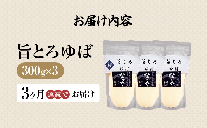  ゆば 滋賀 湯葉 生湯葉 生ゆば セット 食べ比べ 国産 大豆 豆乳 とろとろ イソフラボン 高たんぱく 冷蔵 鍋 豆乳鍋 