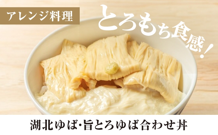    ゆば 湯葉 ユバ 生ゆば 生湯葉 国産 国産大豆 ゆば 生湯葉 乾燥湯葉 創作料理 ヘルシー 高タンパク 大豆製品 和食 