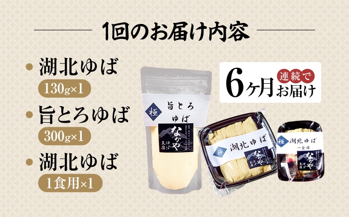  ゆば 滋賀 湯葉 生湯葉 生ゆば セット 食べ比べ 国産 大豆 豆乳 とろとろ イソフラボン 高たんぱく 冷蔵 鍋 豆乳鍋 