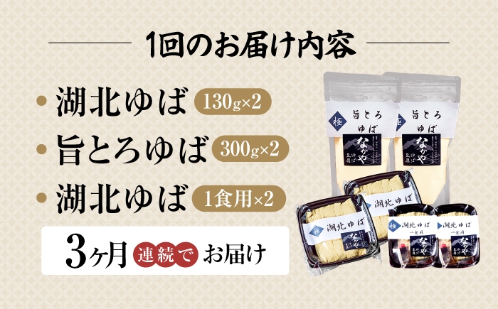 ゆば 滋賀 湯葉 生湯葉 生ゆば セット 食べ比べ 国産 大豆 豆乳 とろとろ イソフラボン 高たんぱく 冷蔵 鍋 豆乳鍋 