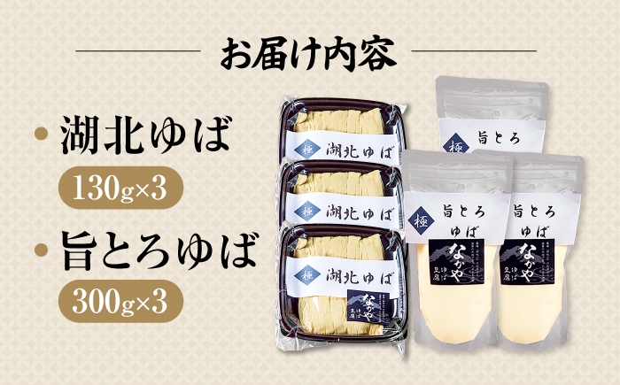  ゆば 滋賀 湯葉 生湯葉 生ゆば セット 食べ比べ 国産 大豆 豆乳 とろとろ だいず イソフラボン 高たんぱく 冷蔵 鍋 豆